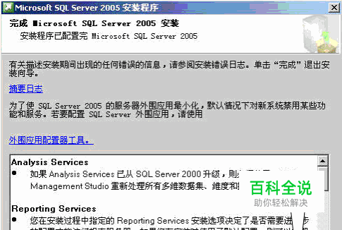 安装SQL Server 2005的详细步骤