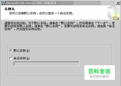 安装SQL Server 2005的详细步骤
