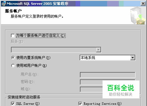 安装SQL Server 2005的详细步骤