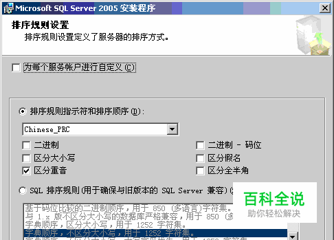 安装SQL Server 2005的详细步骤