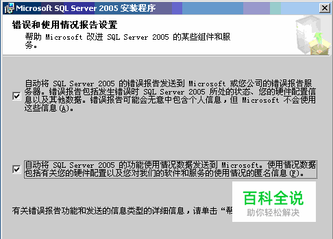 安装SQL Server 2005的详细步骤