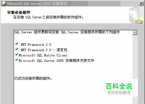 安装SQL Server 2005的详细步骤