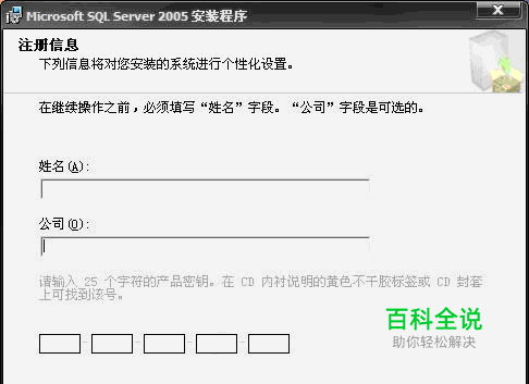 安装SQL Server 2005的详细步骤
