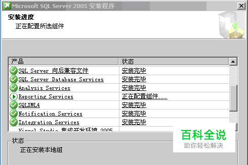 安装SQL Server 2005的详细步骤