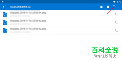 安卓手机如何打开zip文件?