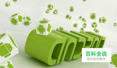 安卓手机如何卸载已经安装的软件？