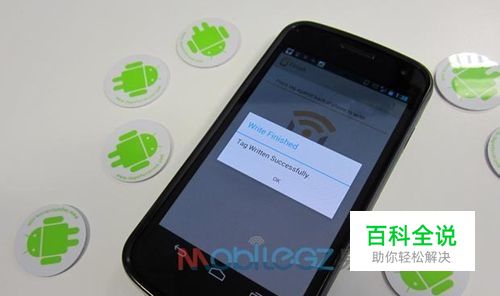 安卓手机NFC标签使用操作指南