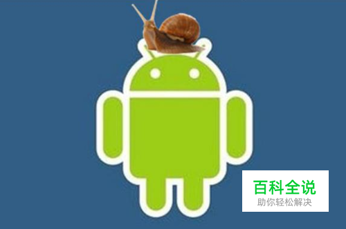 安卓手机为什么越来越卡？甚至卡屏，为什么了？