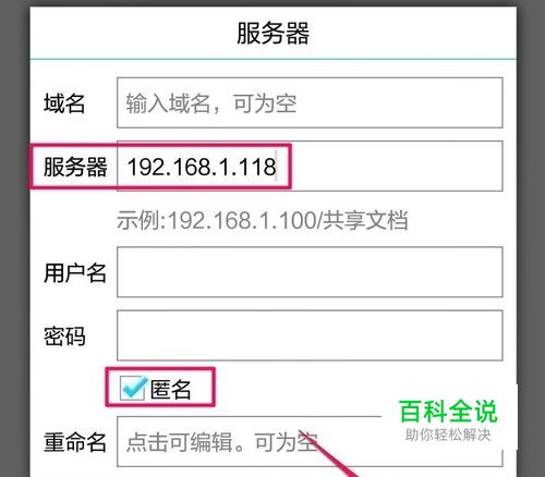 安卓手机怎么访问电脑共享文件