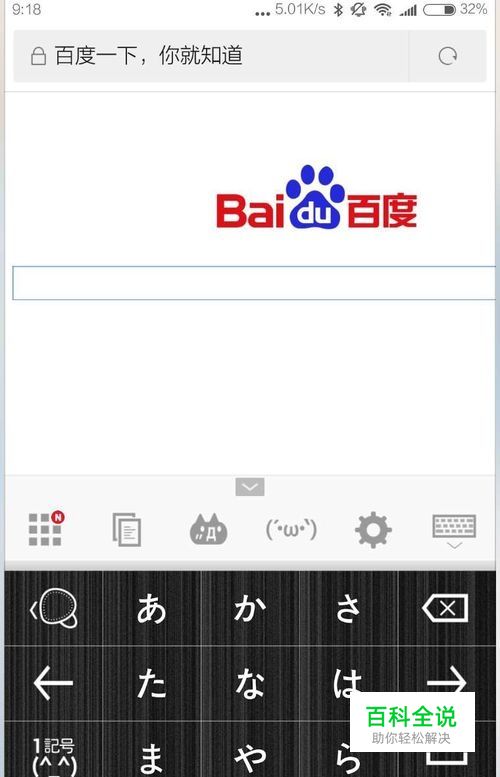 安卓手机如何安装百度日语输入法（simeji）