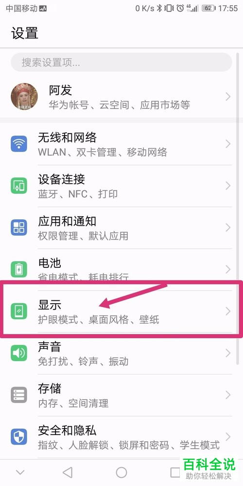 安卓手机屏幕休眠时间和护眼模式设置方法