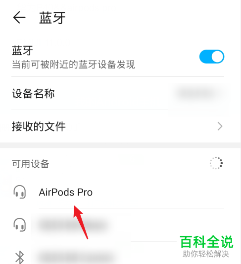 安卓手机如何连接AirPods Pro