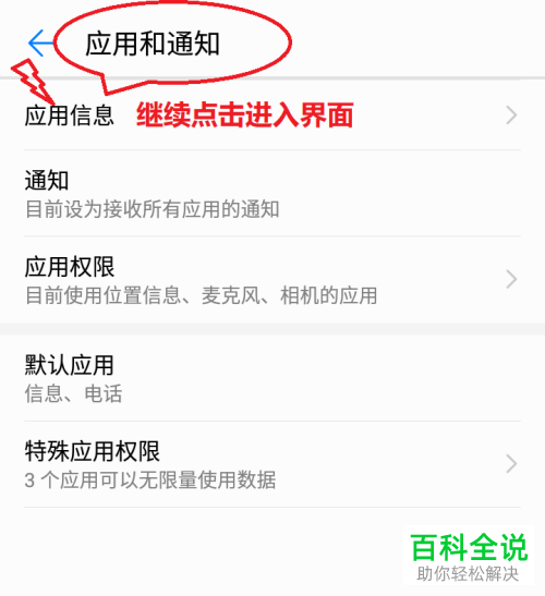 安卓手机中如何开启app的通知推送