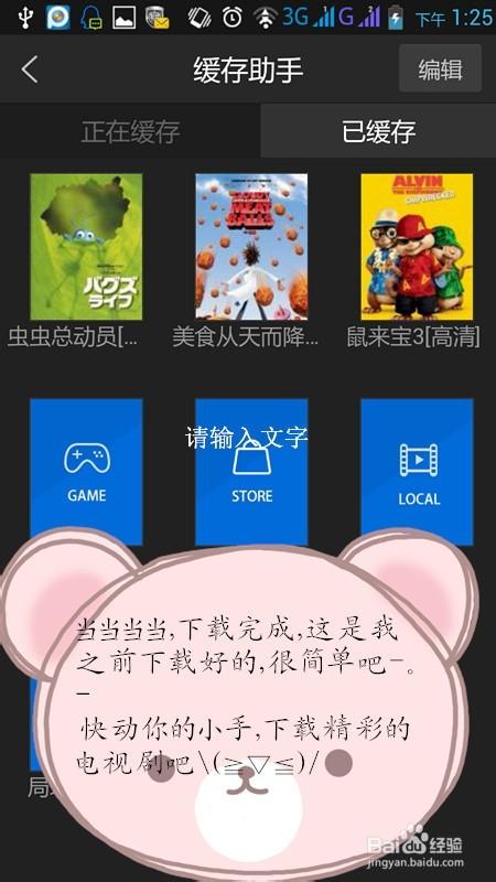 安卓手机版PPTV聚力怎么下载电影以及电视剧?PPTV缓存视频方法介绍