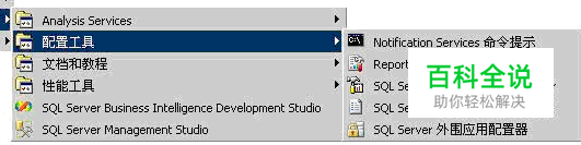安装SQL Server 2005的详细步骤