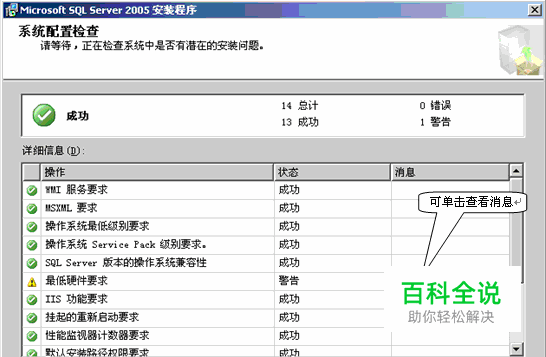 安装SQL Server 2005的详细步骤