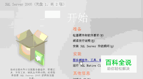 安装SQL Server 2005的详细步骤