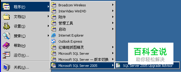 安装SQL Server 2005的详细步骤
