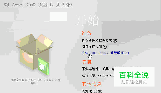 安装SQL Server 2005的详细步骤
