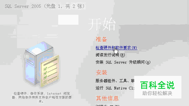 安装SQL Server 2005的详细步骤