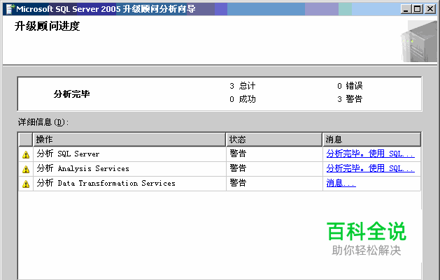 安装SQL Server 2005的详细步骤