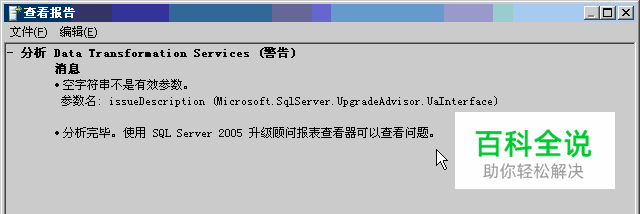 安装SQL Server 2005的详细步骤