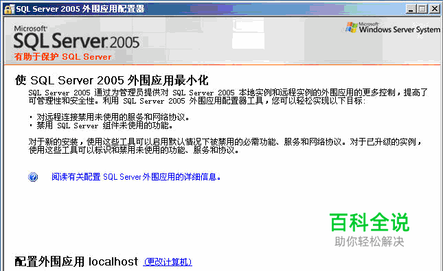 安装SQL Server 2005的详细步骤