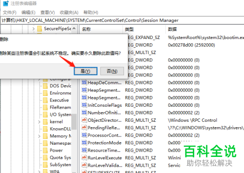 安装SQL server2008时弹出计算机重启失败的提示怎么办