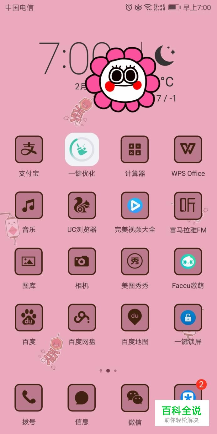 安卓手机怎么设置通话、短信黑名单