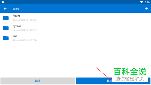 安卓手机如何打开zip文件?