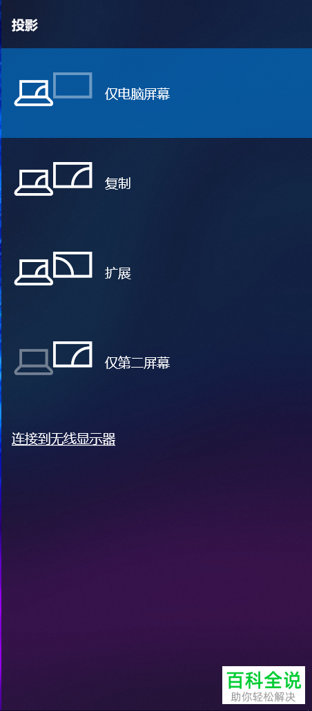 安卓手机怎么将屏幕投影到win10电脑