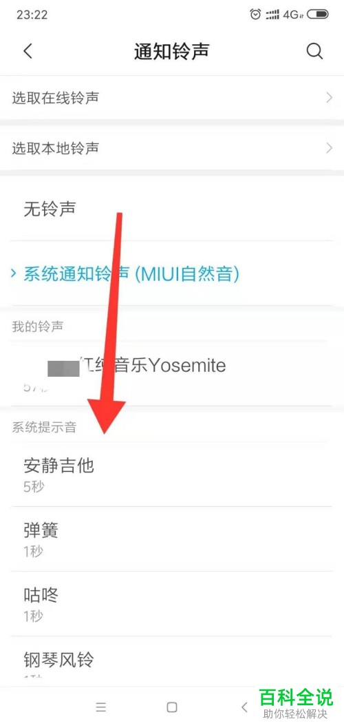 安卓手机怎么修改微信消息通知铃声