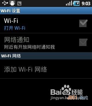 安卓手机wifi上网设置方法详细教程