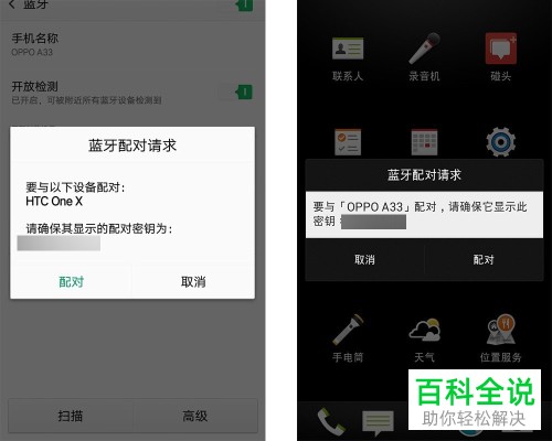 安卓手机怎么通过蓝牙传输APK安装包