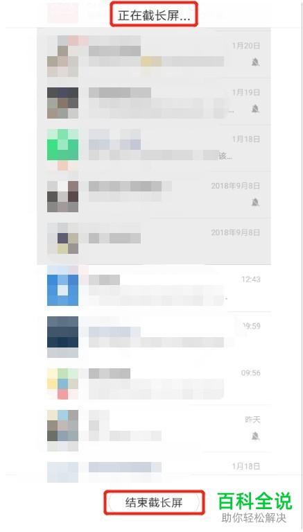 安卓手机Android如何截长屏图