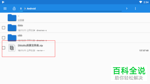 安卓手机如何打开zip文件?