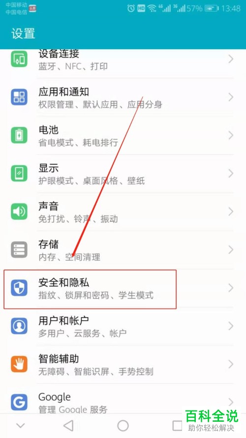 安卓手机怎么关闭锁屏密码