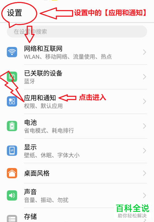安卓手机中如何开启app的通知推送
