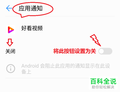 安卓手机中如何开启app的通知推送