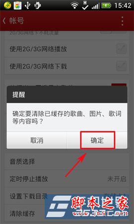 安卓手机版网易云音乐如何清理缓存?