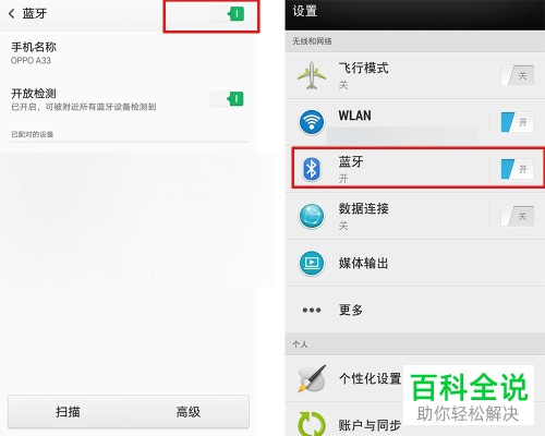 安卓手机怎么通过蓝牙传输APK安装包