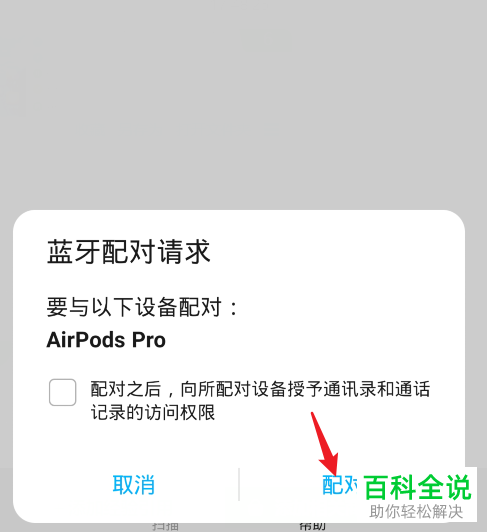 安卓手机如何连接AirPods Pro