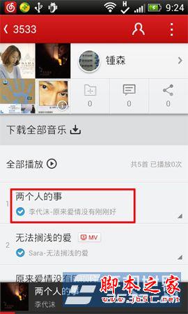 安卓手机的网易云音乐怎么下歌 安卓手机版网易云音乐下载的歌曲在哪里