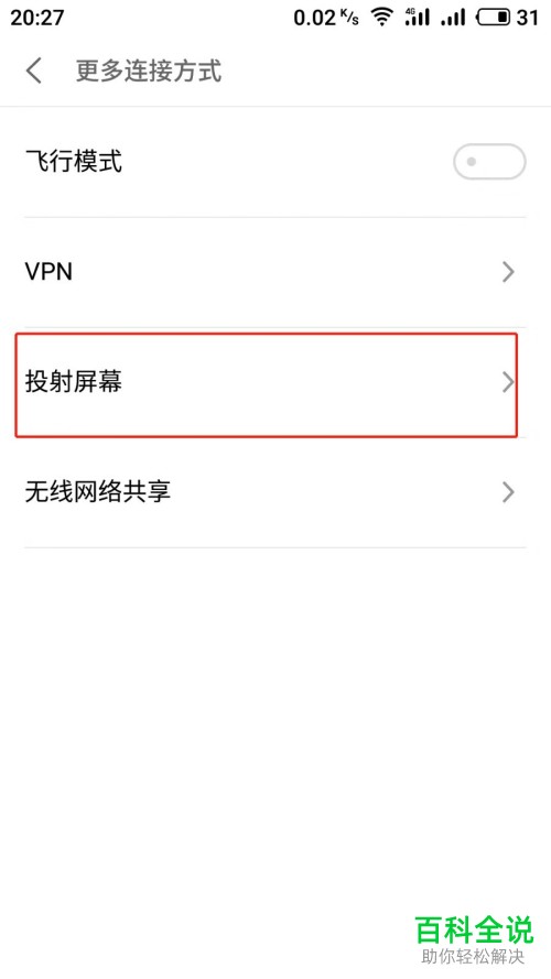 安卓手机怎么投屏到电脑上