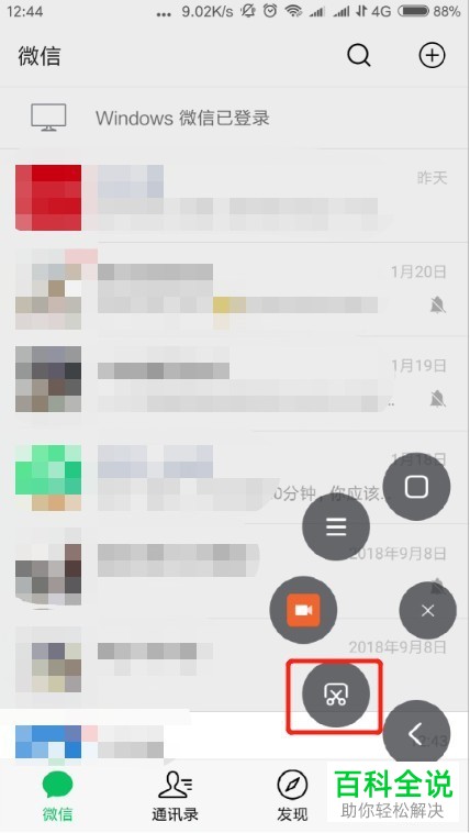 安卓手机Android如何截长屏图