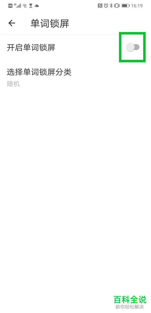 安卓手机网易有道词典如何开启单词锁屏