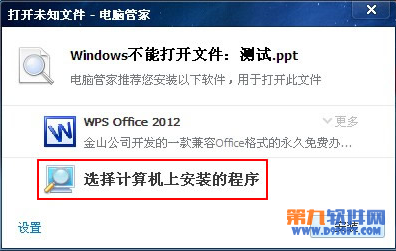 按住Shift键将PowerPoint设置为默认打开