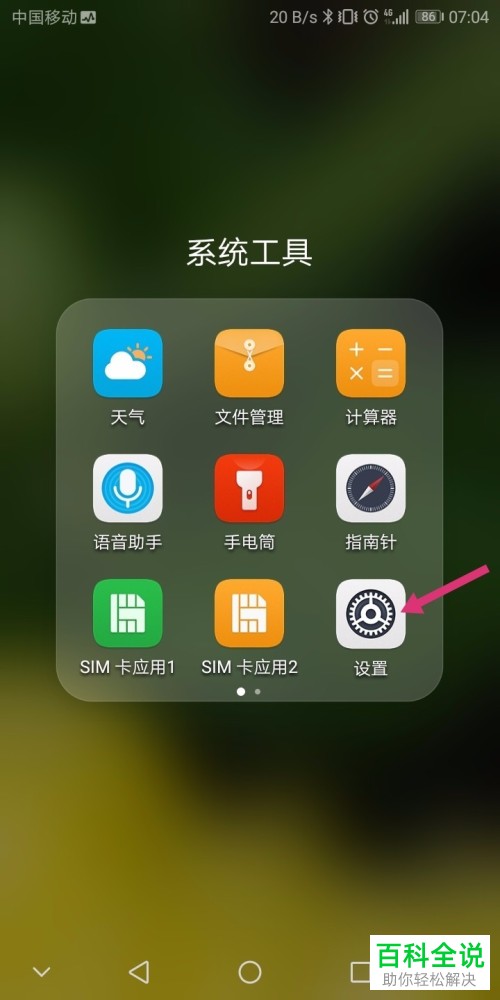 安卓手机屏幕休眠时间和护眼模式设置方法