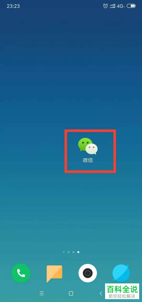 安卓手机怎么修改微信消息通知铃声