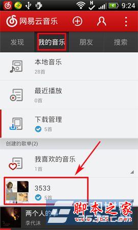 安卓手机的网易云音乐怎么下歌 安卓手机版网易云音乐下载的歌曲在哪里